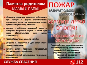 Памятка родителям!